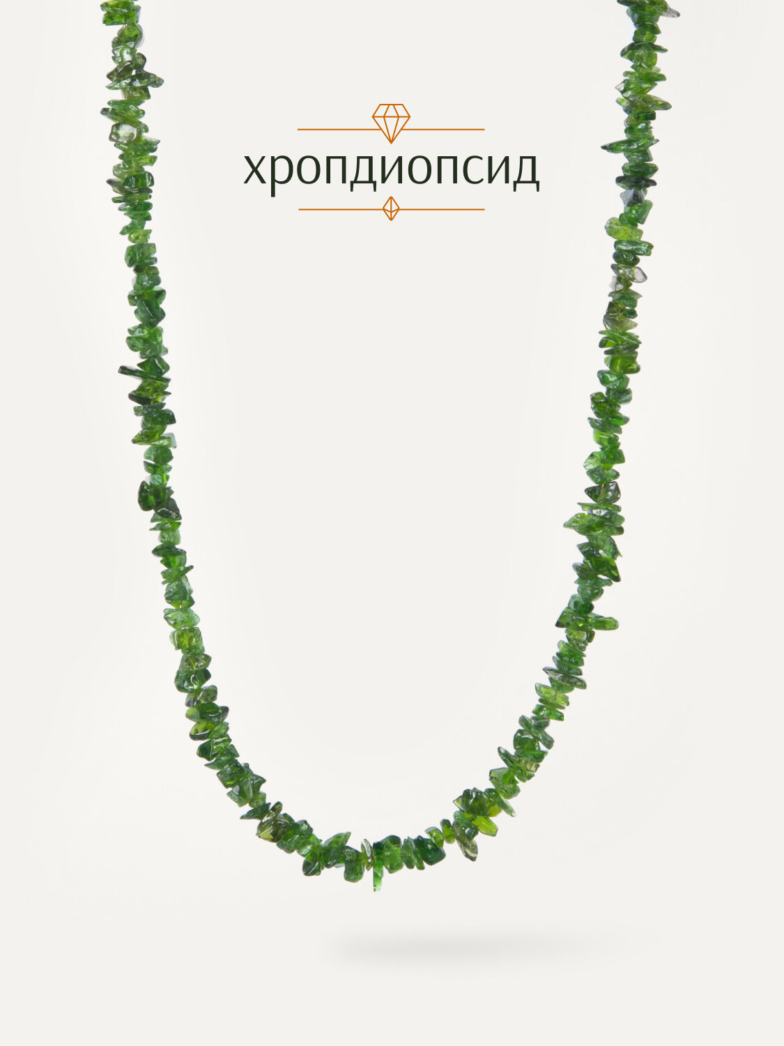 Чокер BRANDLOVE, хромдиопсид, длина 35 см, зеленый