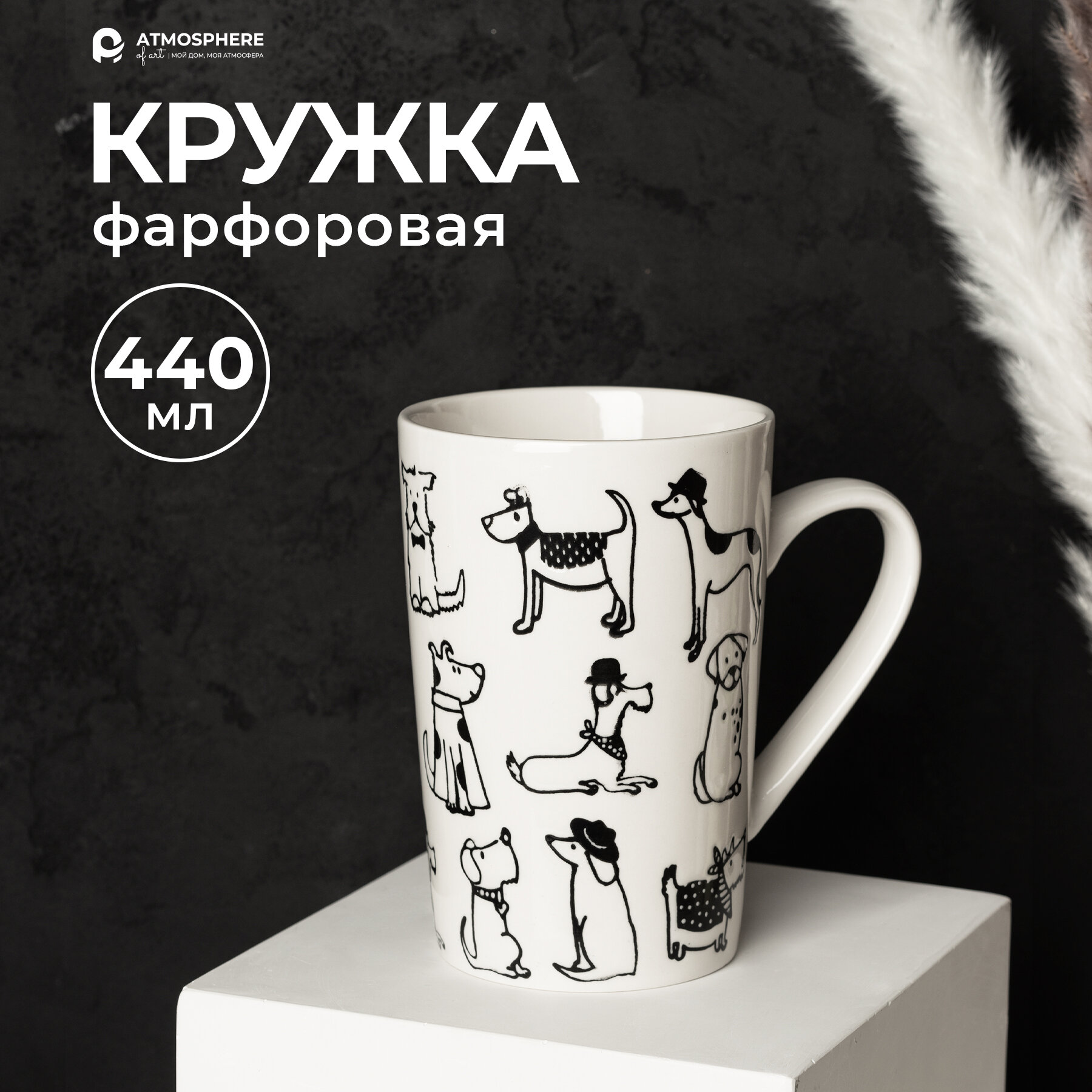 Кружка дизайнерская Atmosphere of Art 