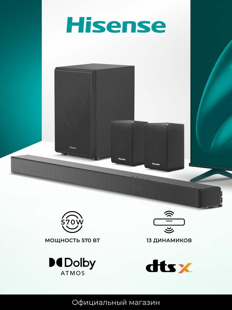 Саундбар для телевизора Hisense U5120GW+; 570 Вт;