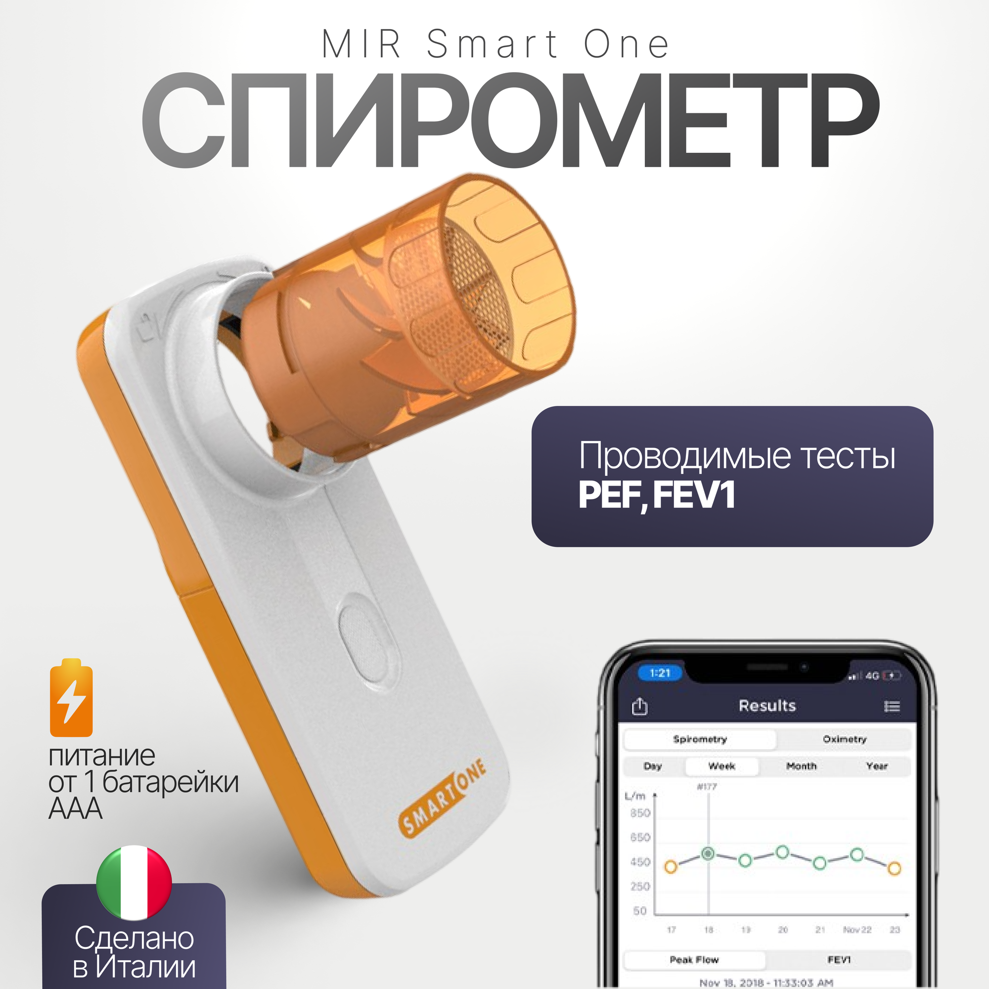 Аппарат для спирометрии MIR в исполнении Smart One с принадлежностями MIR Италия
