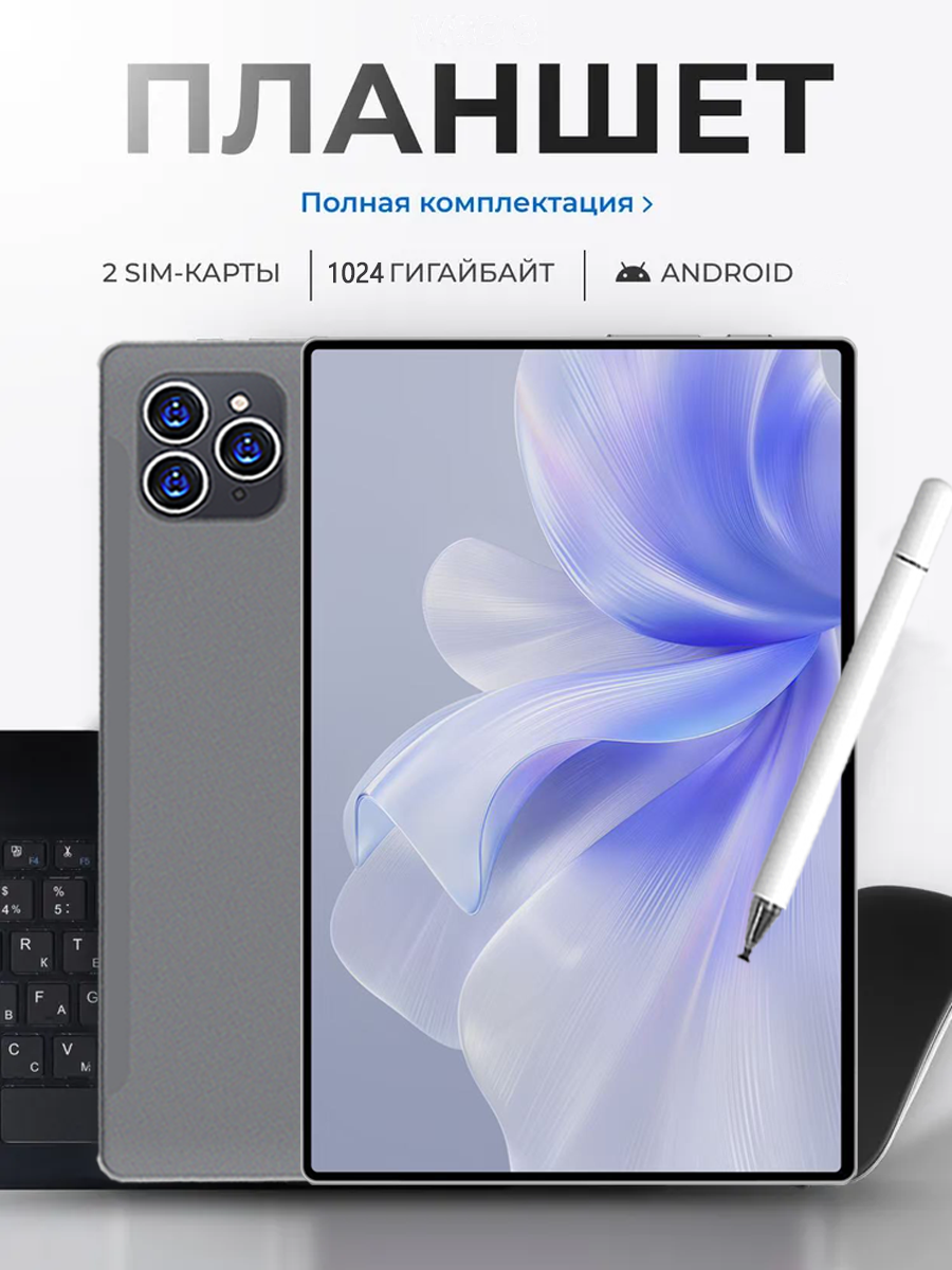 Android-планшет Pad 16 pro с клавиатурой