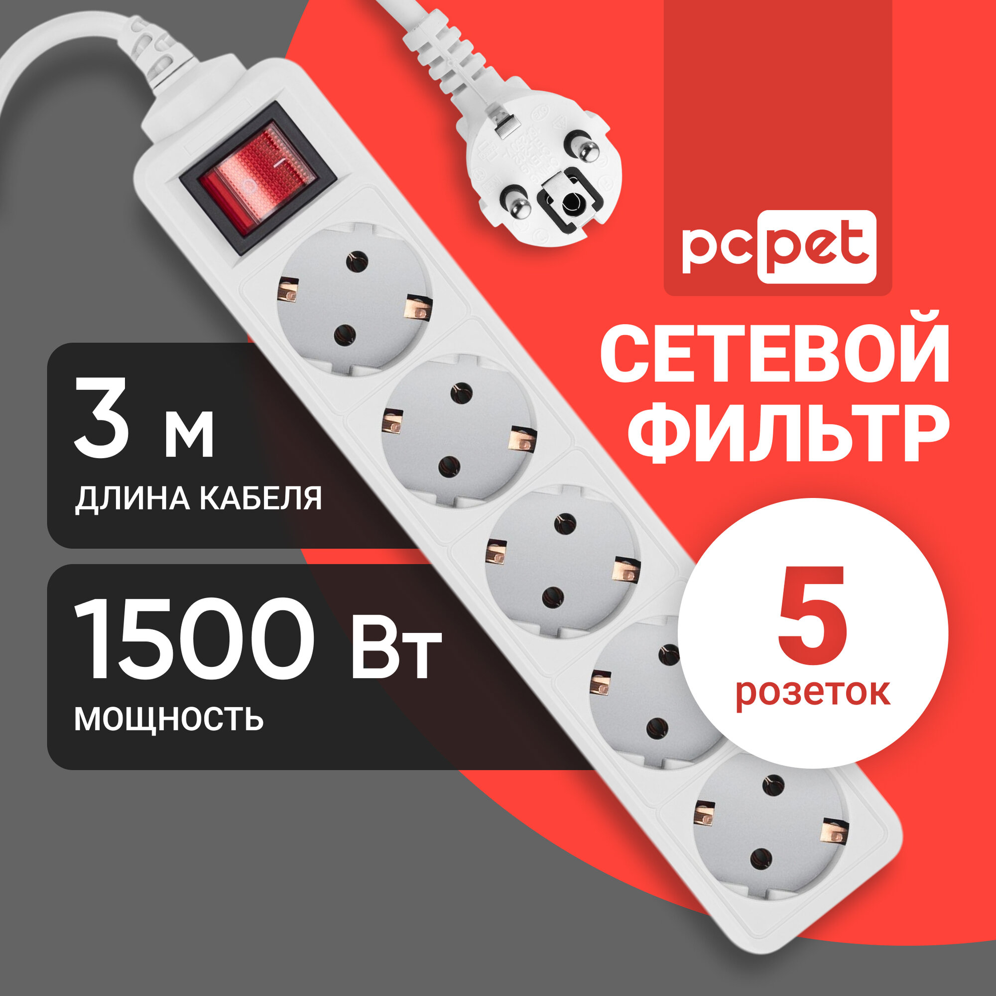 Сетевой фильтр PC Pet AP01006-3-G 3м (5 розеток) серый (пакет ПЭ)