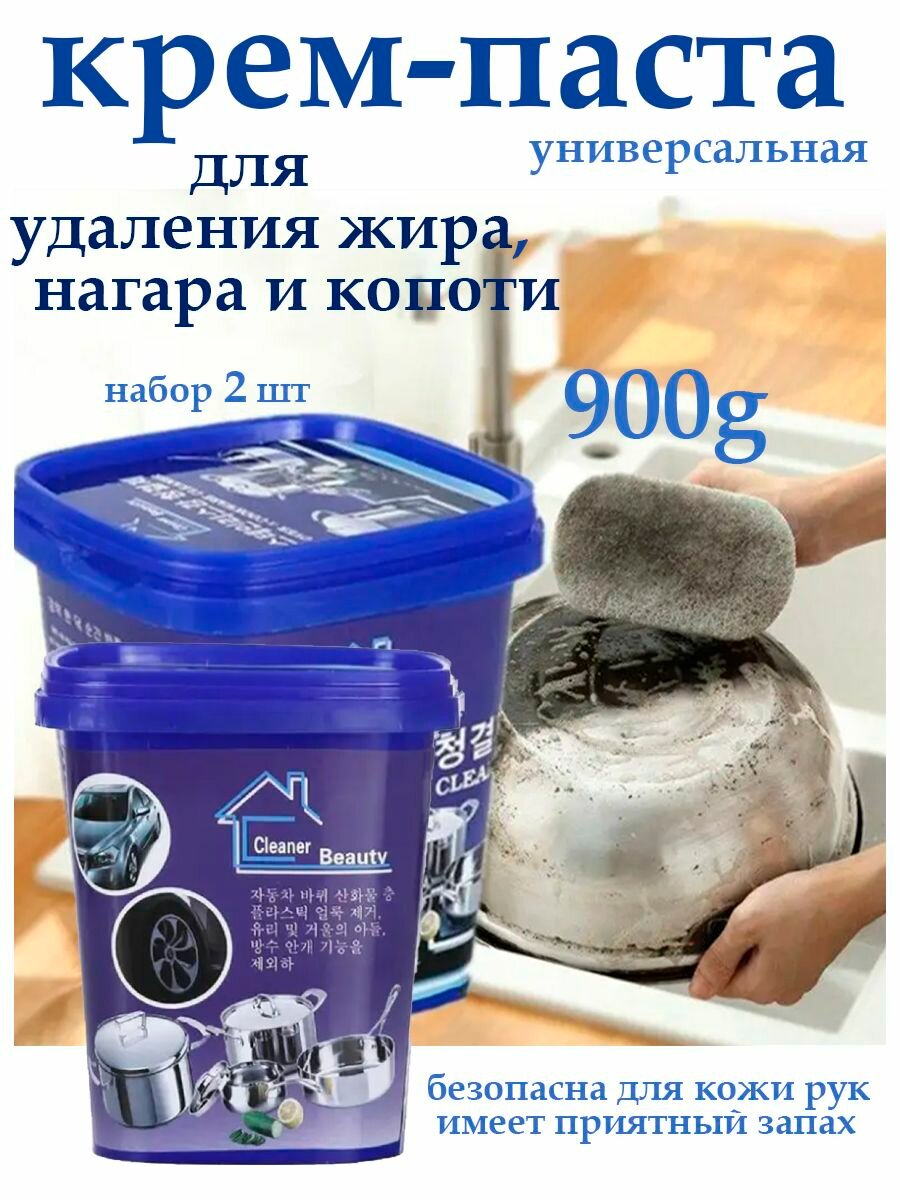 Универсальная крем-паста для удаления сверхсложных загрязнений, жира, нагара и копоти. 900г.