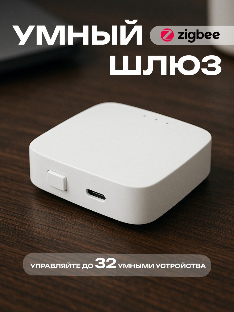 Умный беспроводной шлюз ZigBee 3.0 хаб для умного дома, usb, Wi-Fi