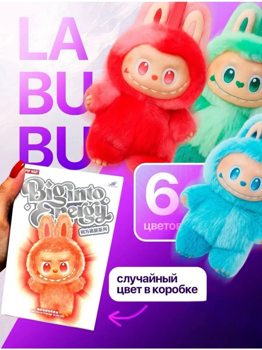 Фигурка Лабубу (Labubu) POP MART, случайная 1 шт - Big Into Energy — фото 1