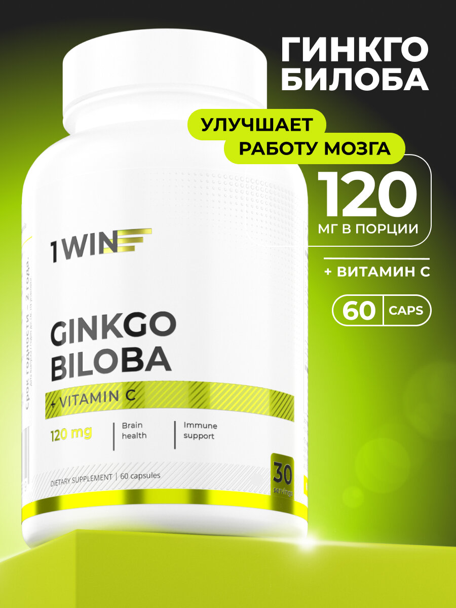 Гинкго Билоба с витамином С, для мозга, памяти и концентрации, 60 капсул