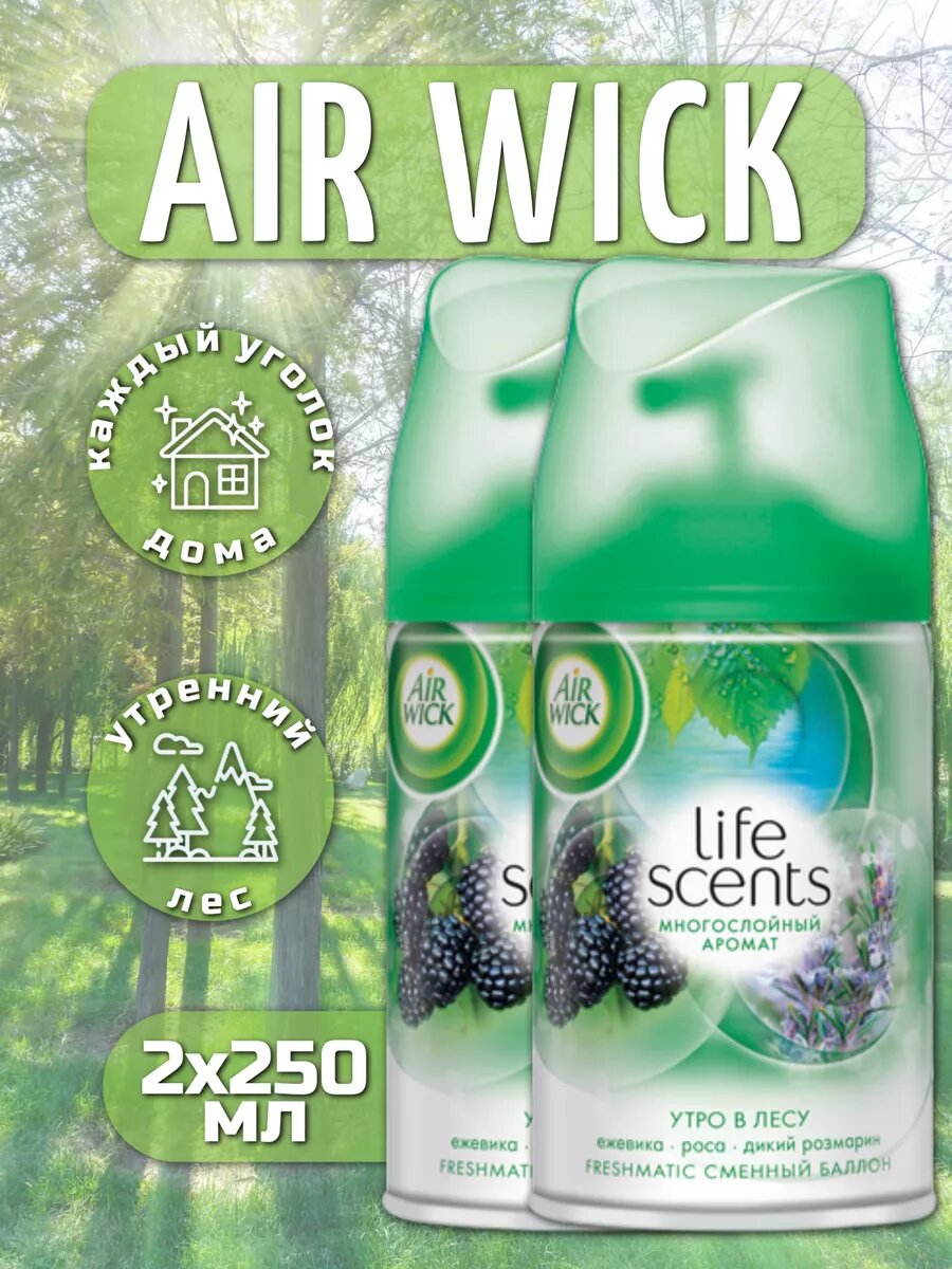 Сменный баллон AirWick "Утренний Лес", аэрозоль, аромат леса, 250мл, 2шт