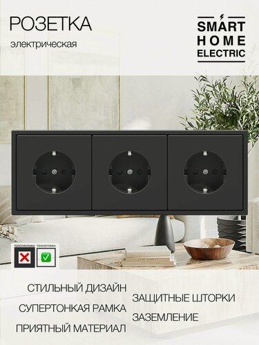 Изображение товара Розетка с тонкой рамкой, 3 поста (электрическая)