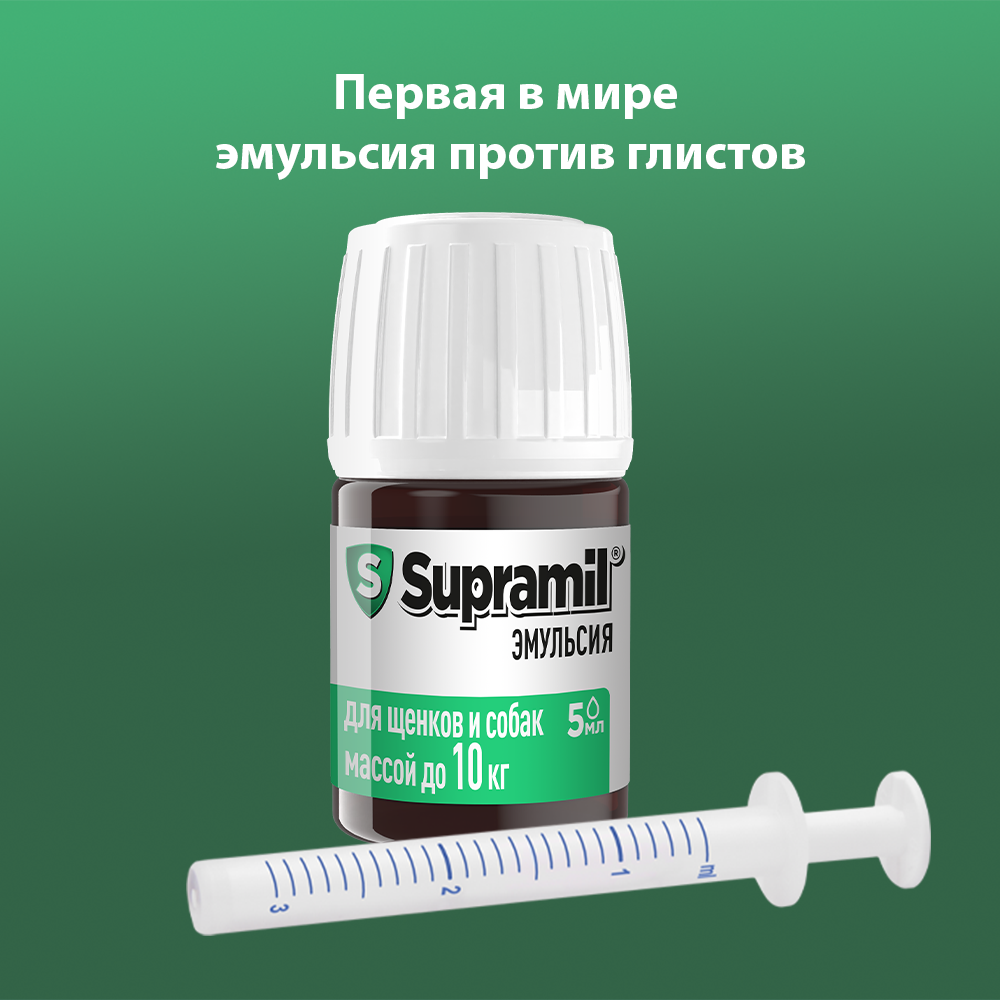 Supramil® эмульсия от глистов для щенков и собак массой до 10 кг, 5 мл — фото 1