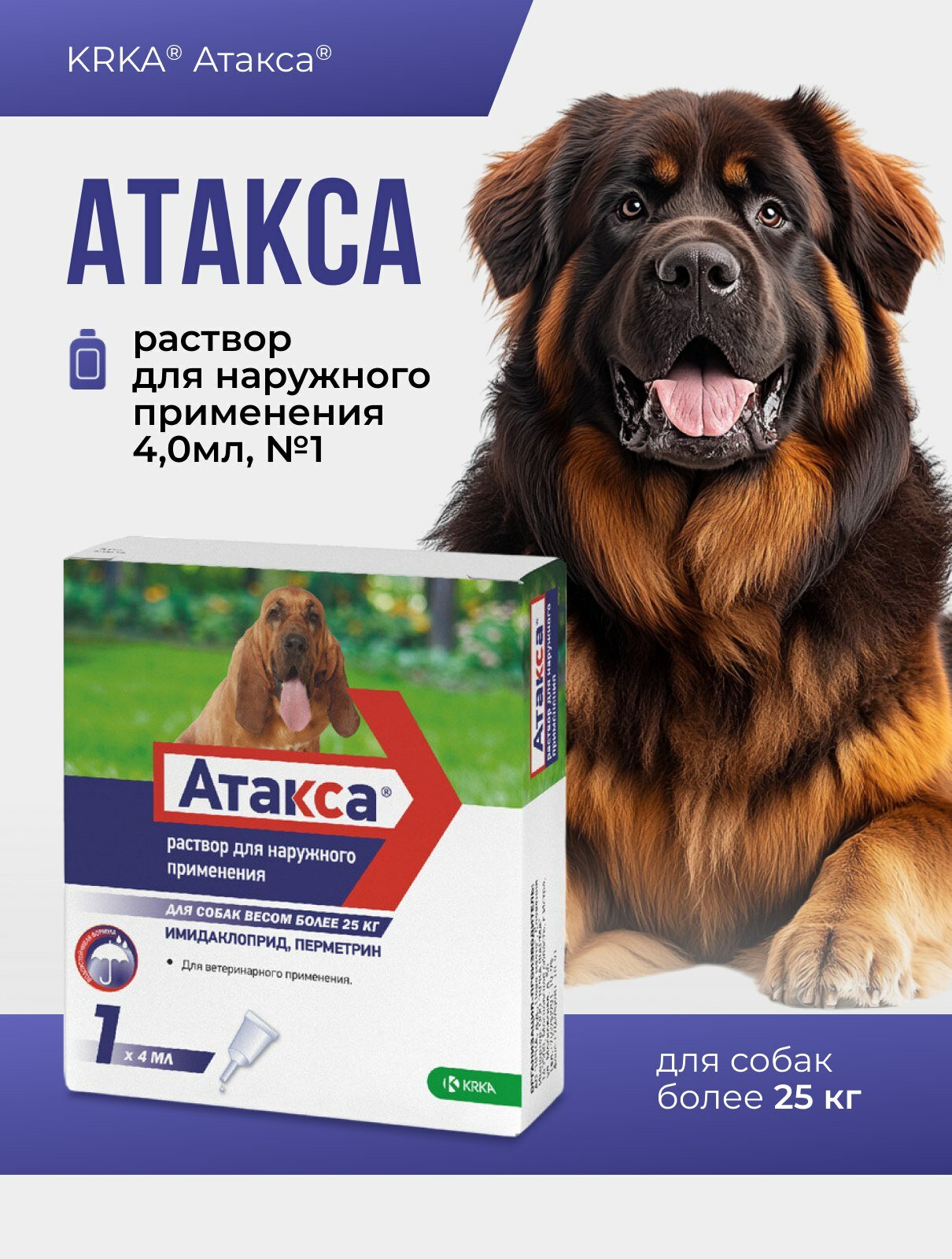 Атакса, раствор для наружного применения 4,0 мл, №1
