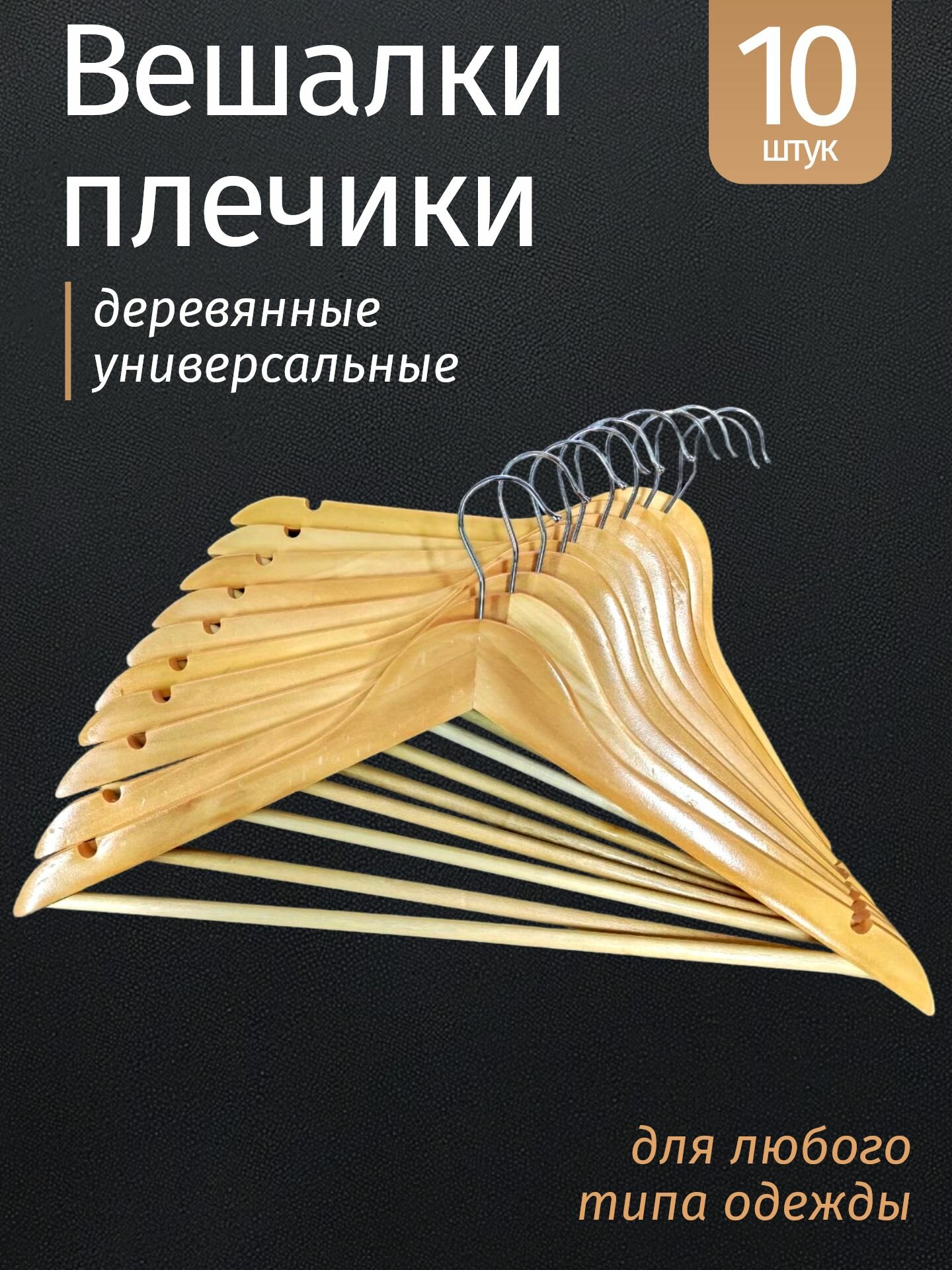Вешалки для одежды PF-TORG 