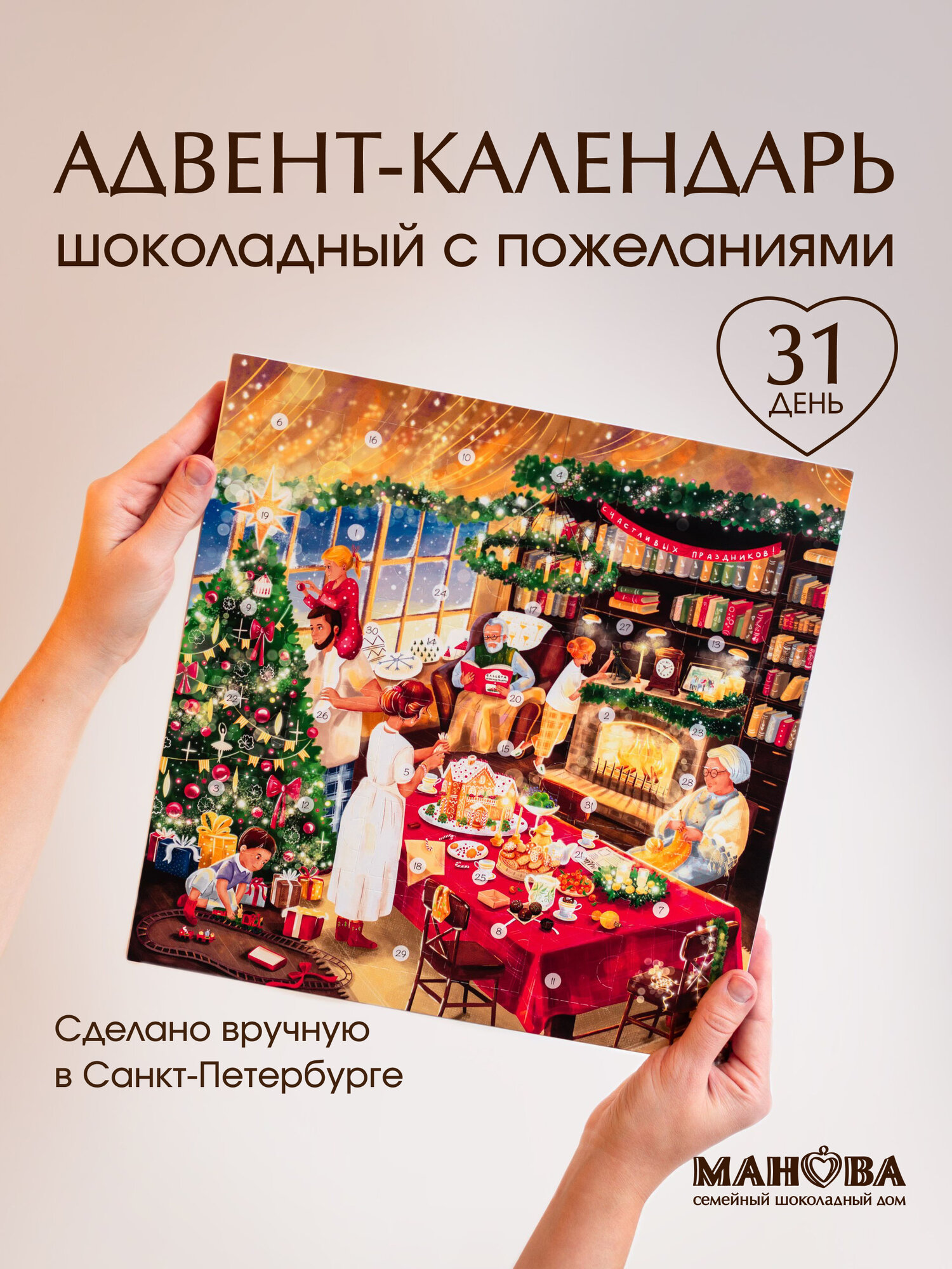 Новогодний Адвент-календарь с пожеланиями шоколадный сладкий для взрослых и детей на 31 окошко