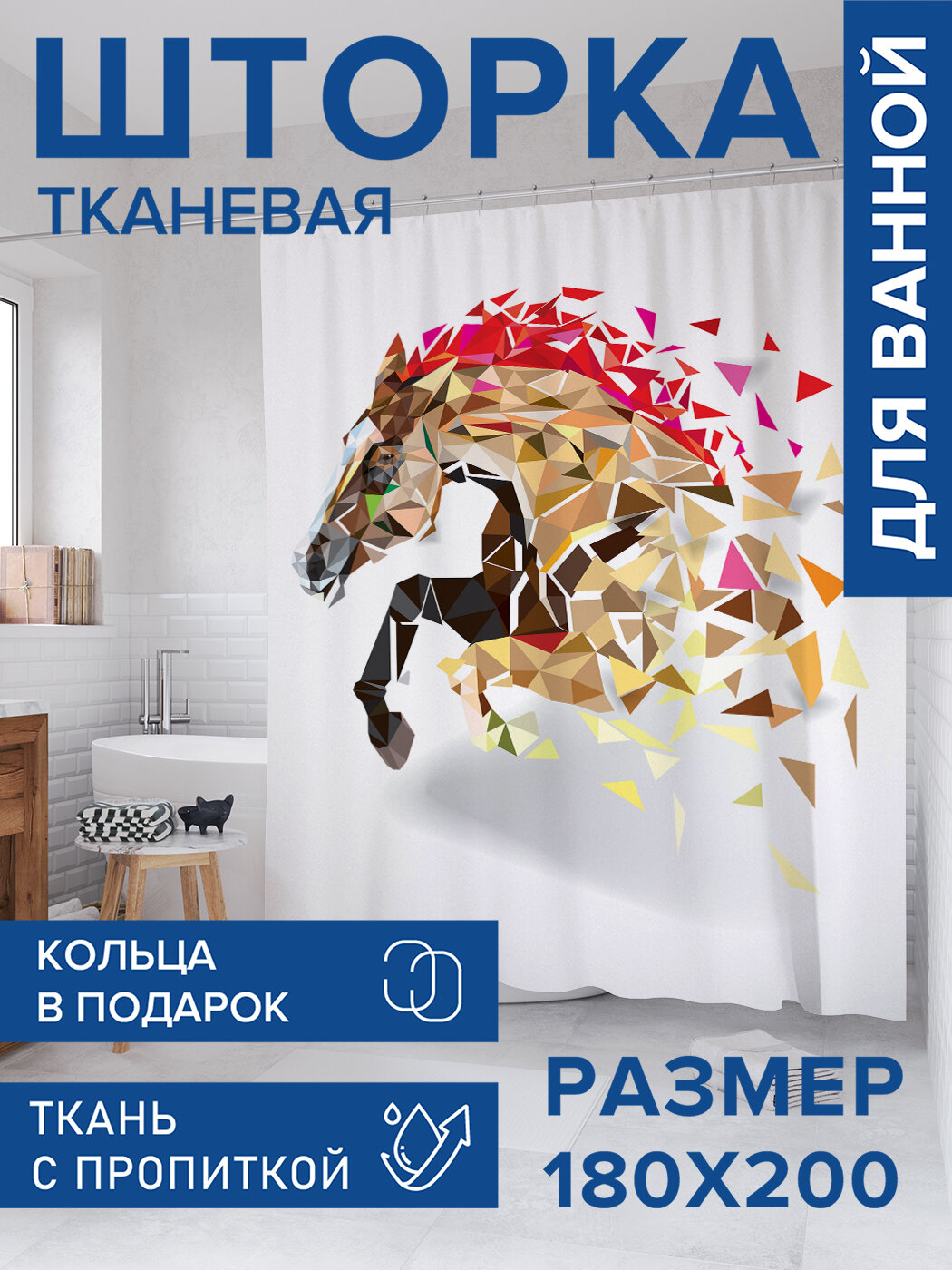 Штора для ванной тканевая 180х200 водоотталкивающая занавеска в душевую 