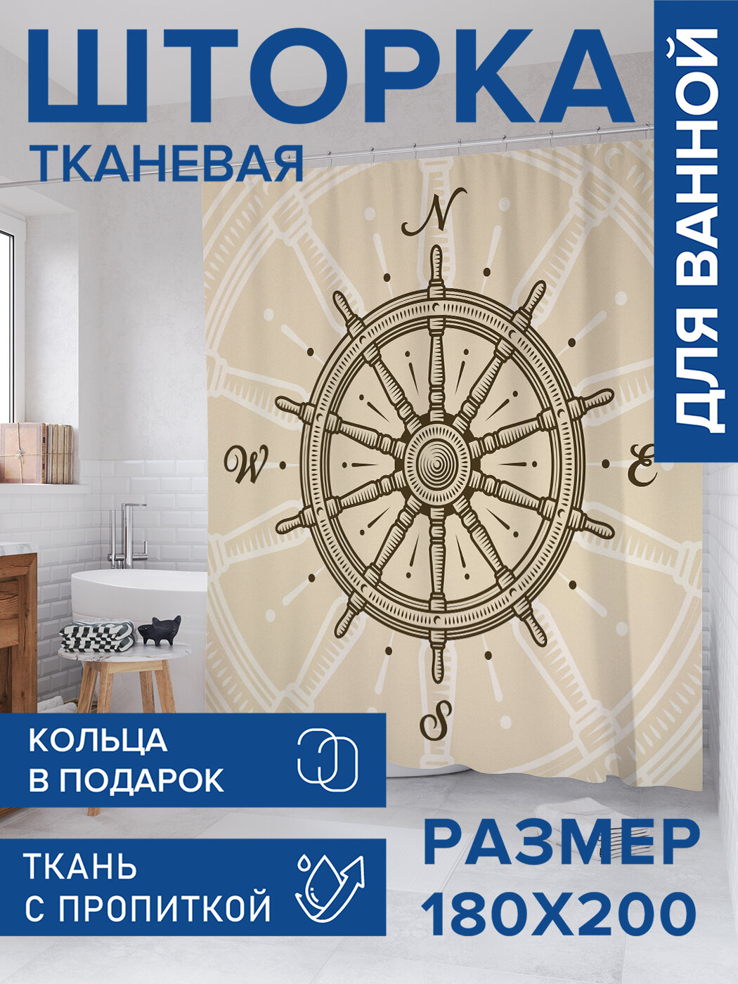 Штора в ванную тканевая с водоотталкивающей пропиткой / занавеска в душевую с рисунком 