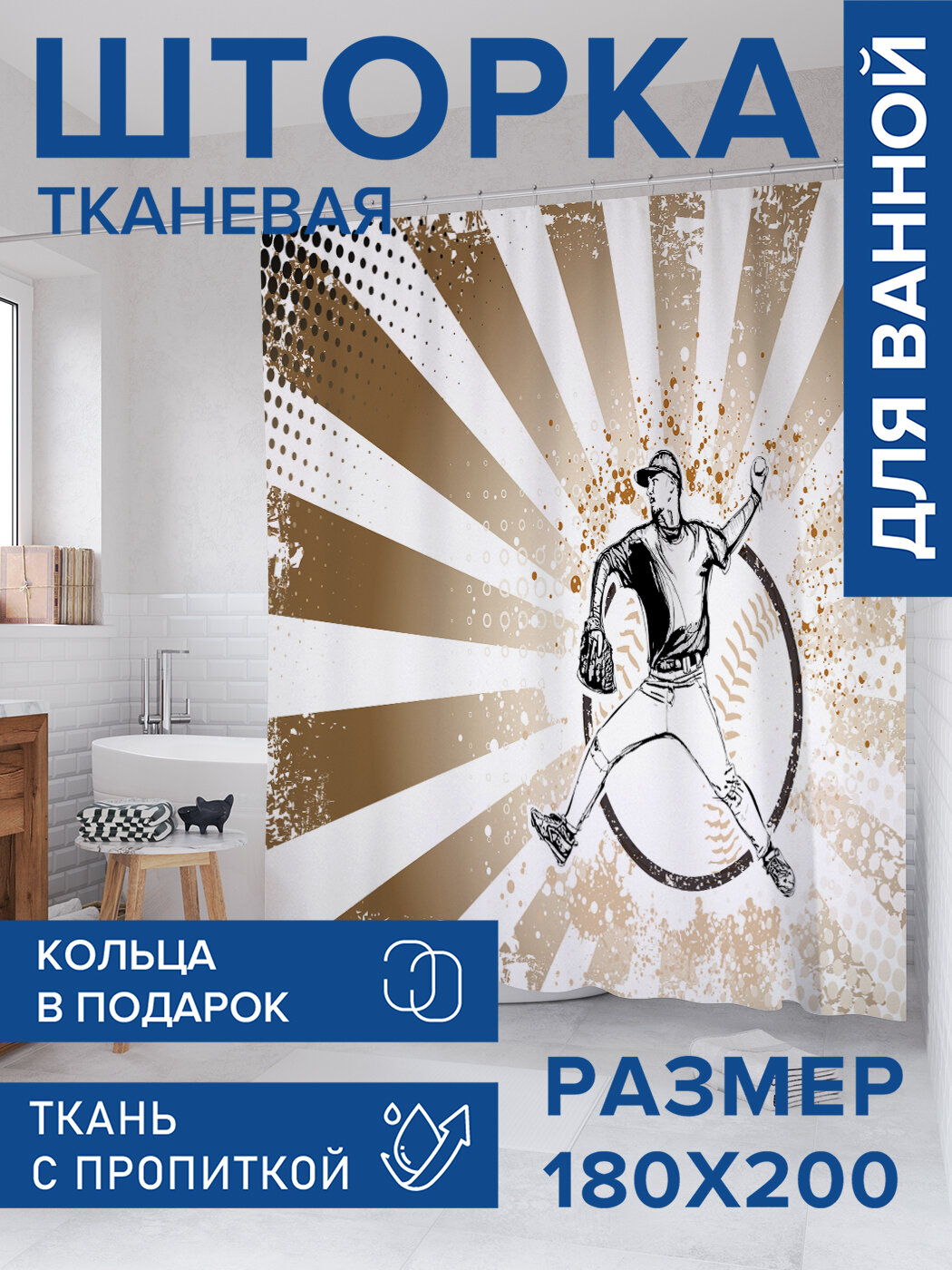 Штора для ванной тканевая 180х200 водоотталкивающая занавеска в душевую 