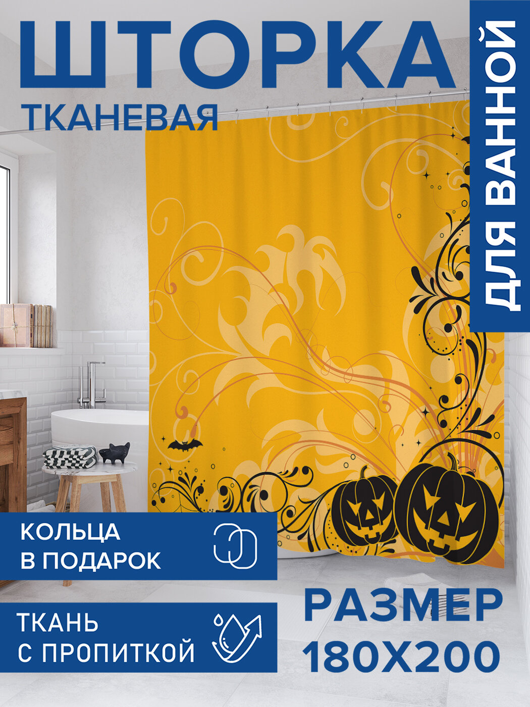 Штора в ванную тканевая с водоотталкивающей пропиткой / занавеска в душевую с рисунком 