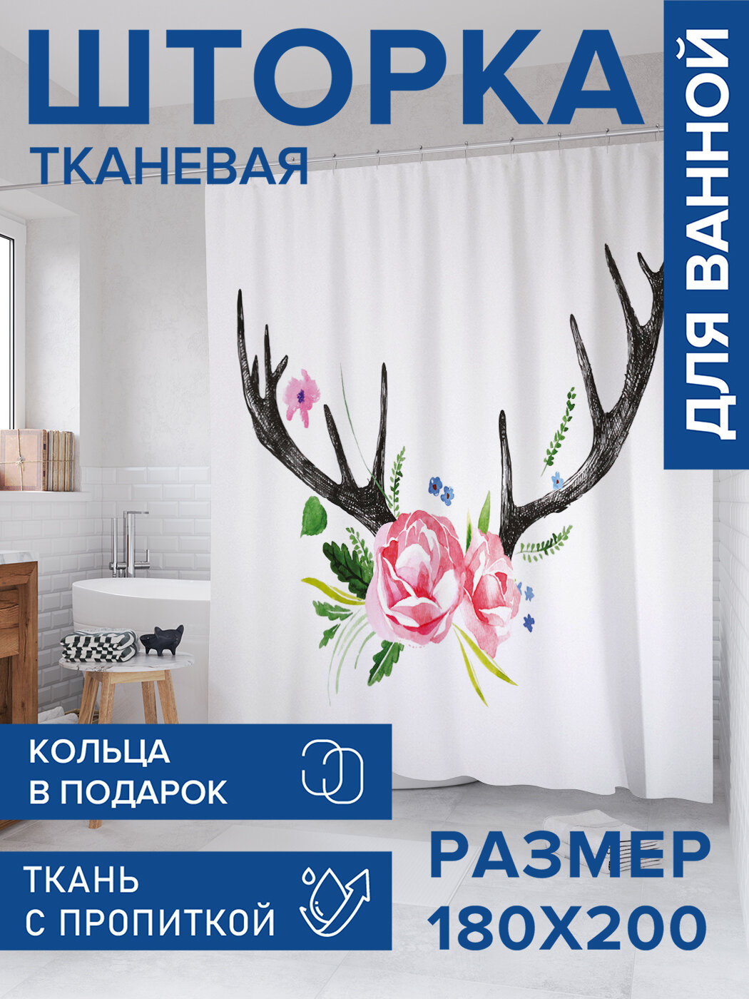Штора в ванную тканевая с водоотталкивающей пропиткой / занавеска в душевую с рисунком 