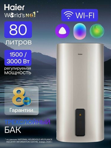 Изображение товара Водонагреватель Haier ES80V-TF7P, 80 л, электронный, плоский, с WiFi, IPX4, серый металлик