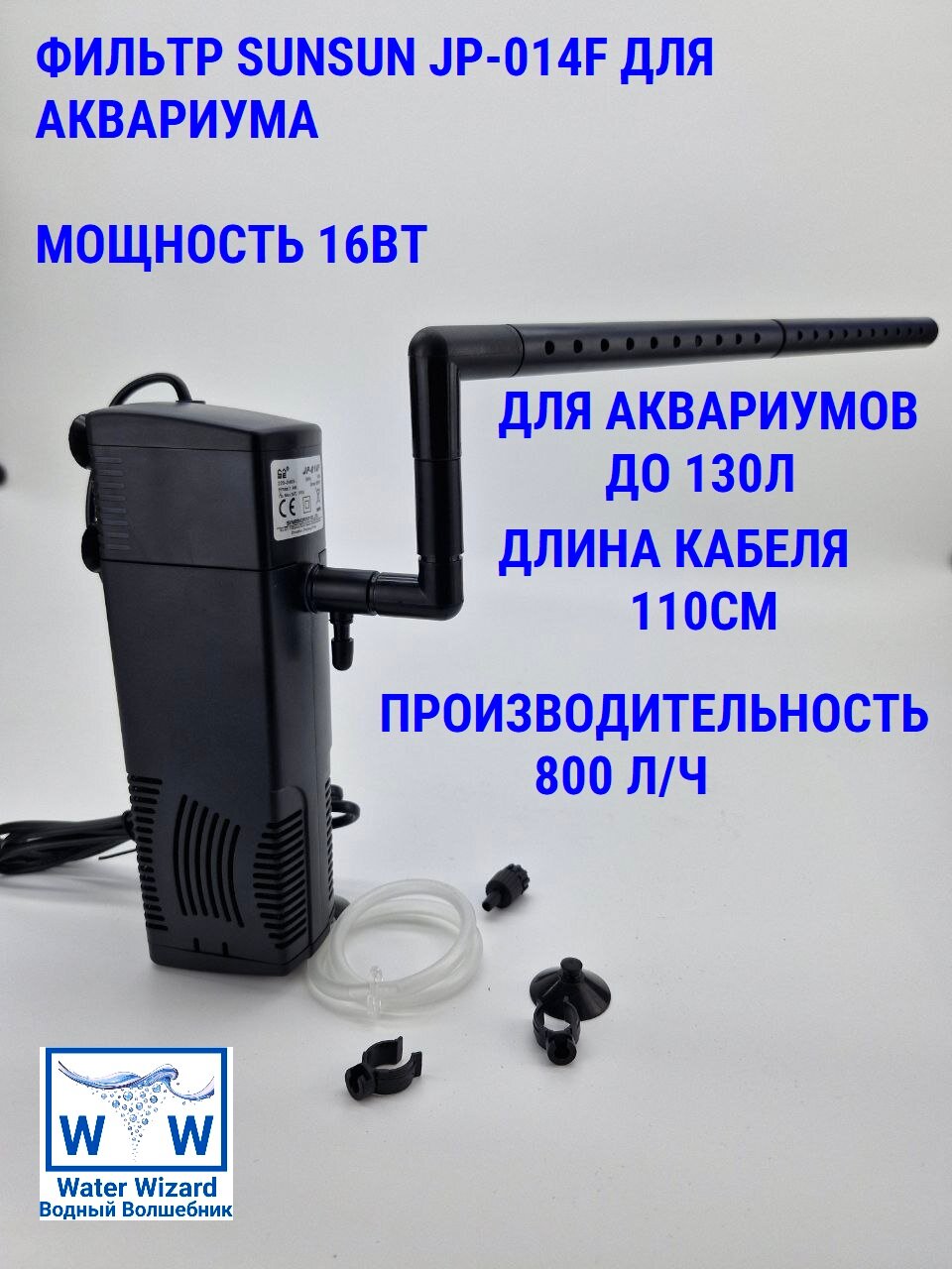 Фильтр внутренний SUNSUN JP-014F для аквариума до 80 л черный Водный Волшебник