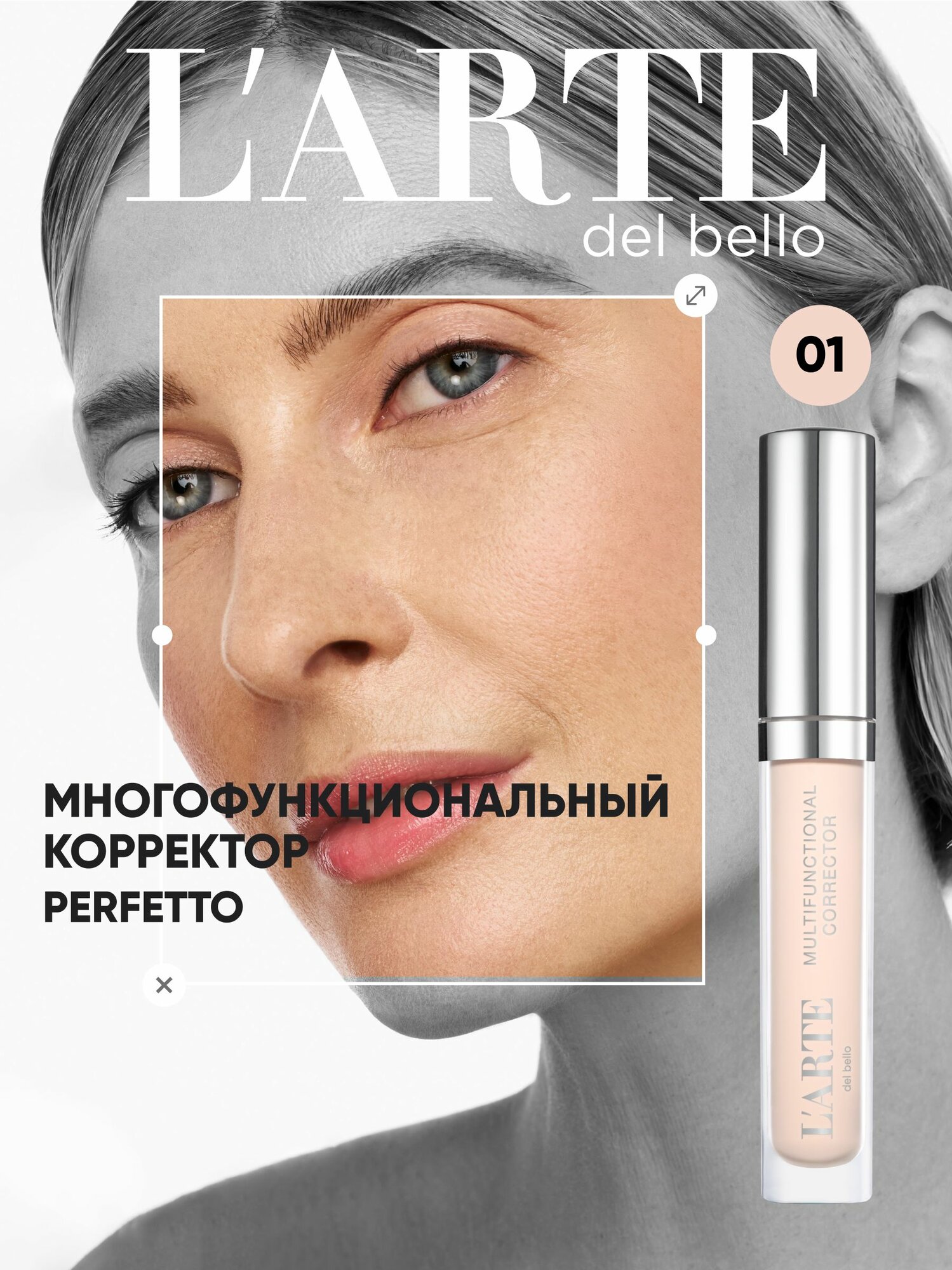 L arte del bello  Универсальный корректор с ретинолом PERFETTO  01  светло бежевый 