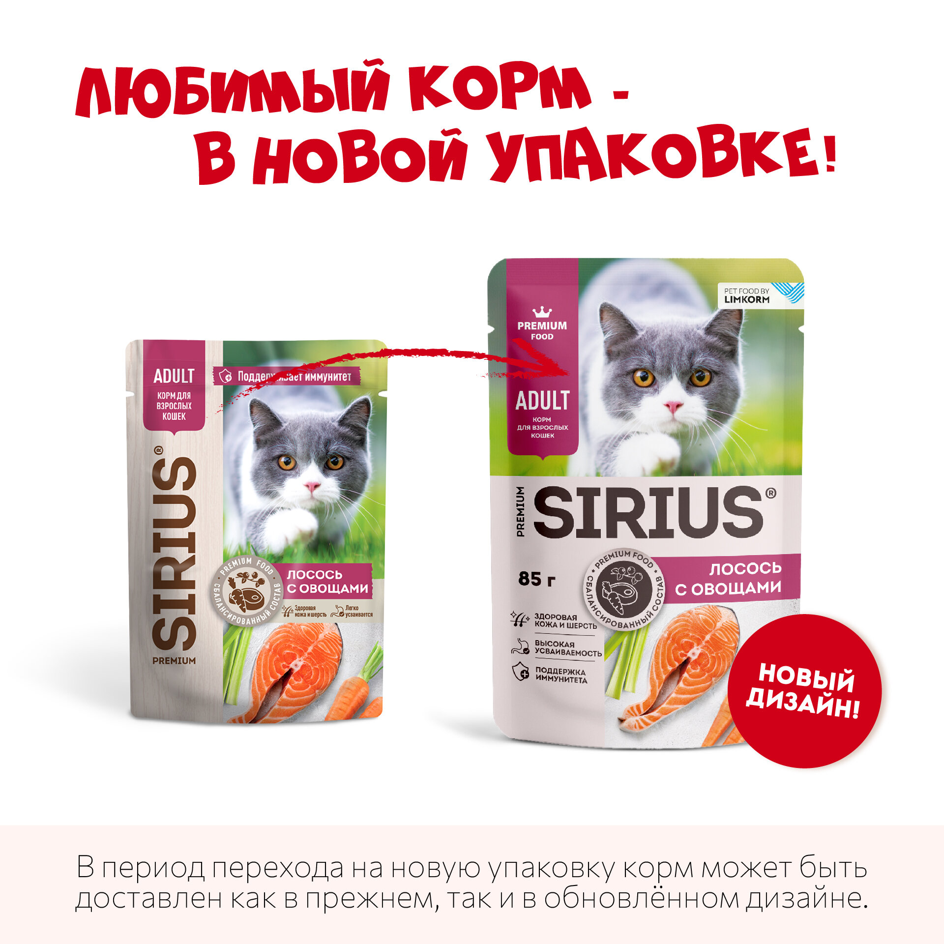 Корм консервированный для кошек кусочки в соусе Сириус паучи лосось с овощами SIRIUS 24 шт по 85 г — фото 1