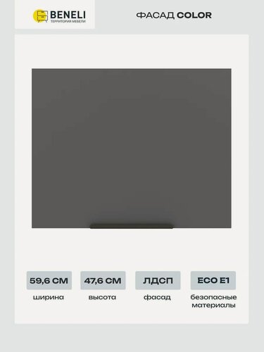 Изображение товара Фасад для кухонного шкафа COLOR 59,6x47,6 см