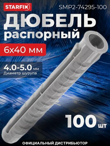Изображение товара Дюбель распорный 6х40 мм тип N STARFIX нейлон 100 штук (SMP2-74295-100)