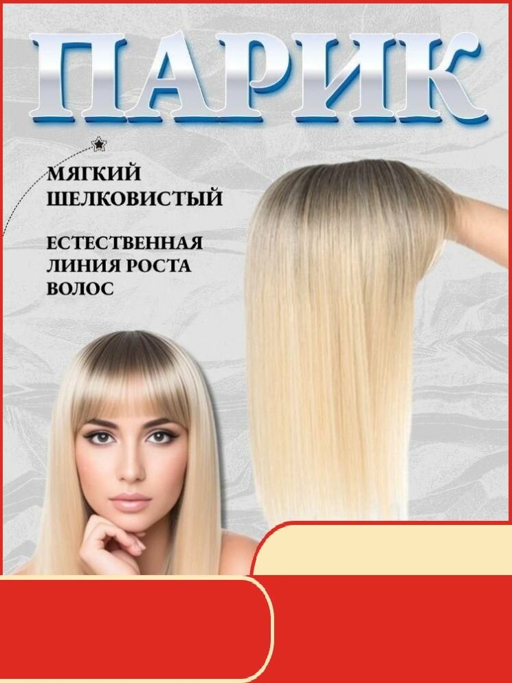 Эксклюзивный искусственный волосяной покров
