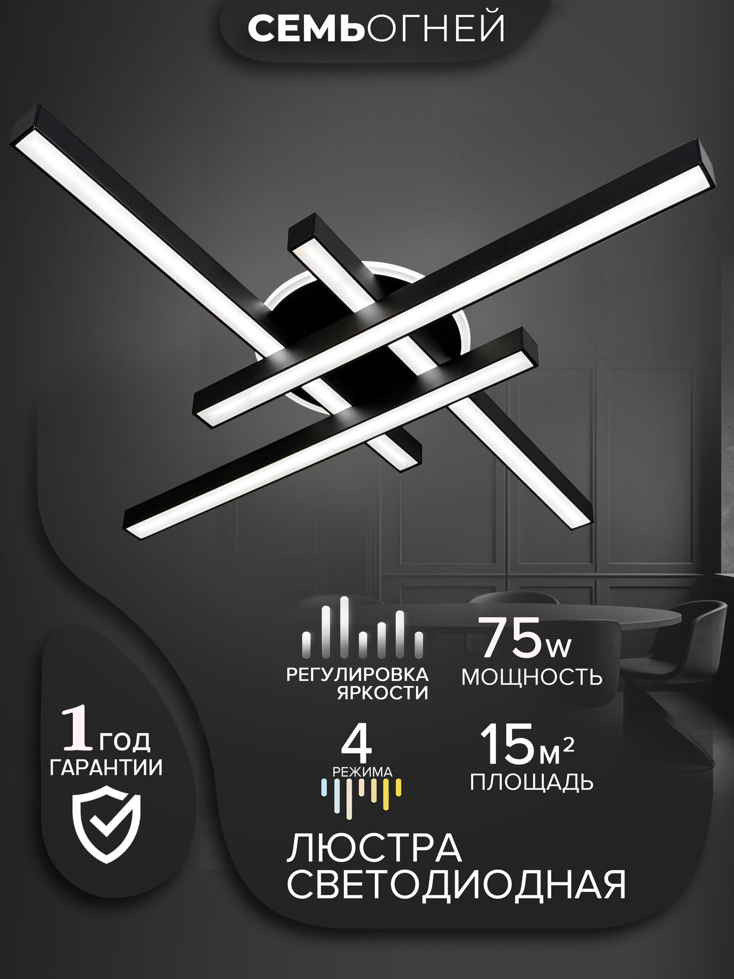 Люстра Семь Огней SF8504 5C BK DL  с подсветкой  светодиодная  потолочная  5 ламп