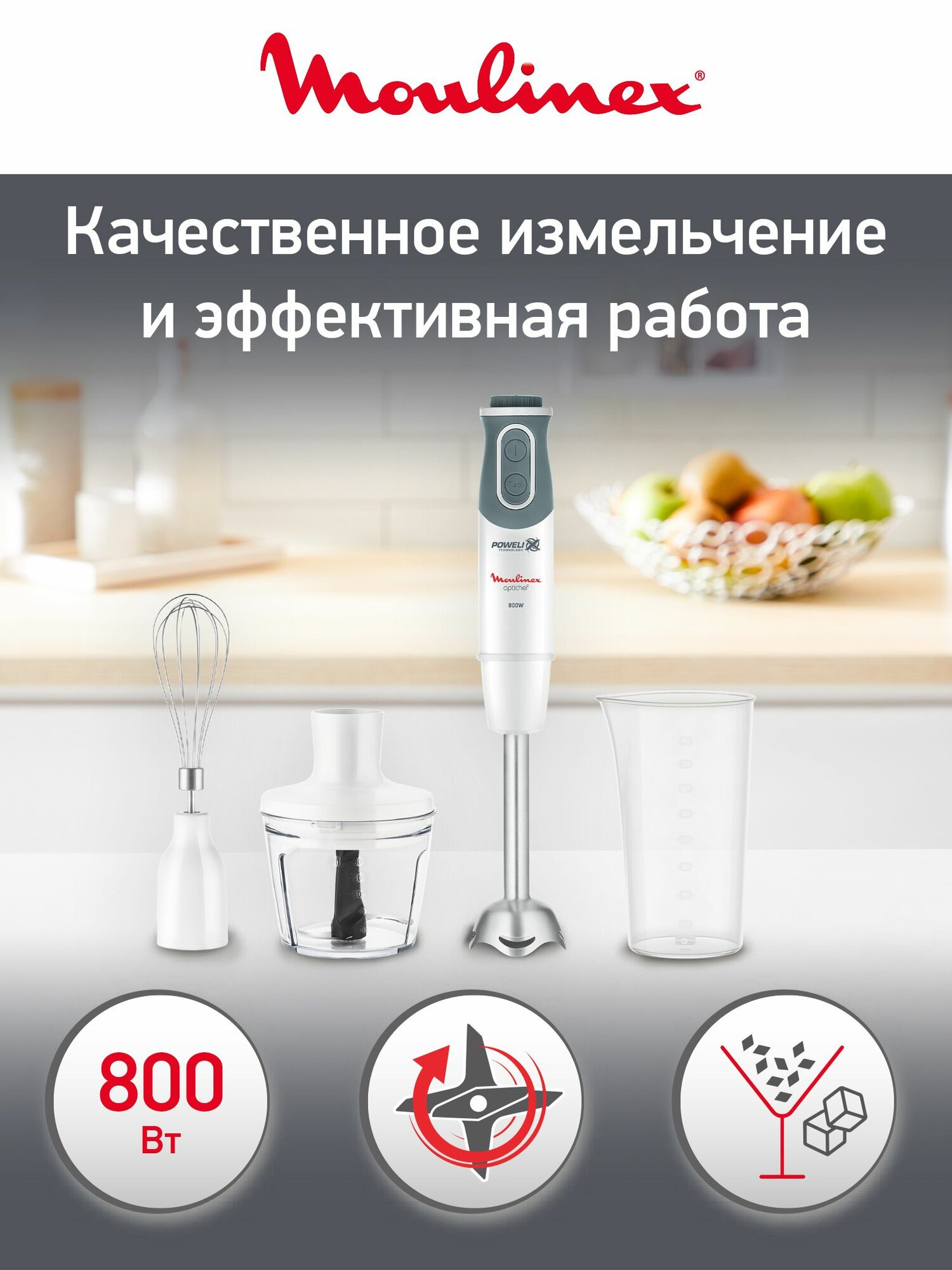 Блендер погружной ручной 3в1 Moulinex Quickchef DD643132 с 3 насадками 800Вт и 20 скоростей белый