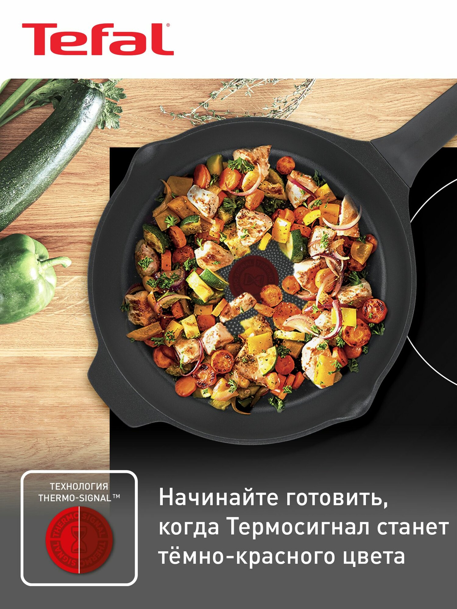 Сковорода Tefal Delicio 26 см с антипригарным покрытием, индикатором нагрева, носиком для слива жидкости, подходит для газовых и электрических плит — фото 1