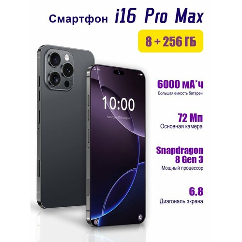 Смартфон 16 Pro Max, Android 14, камера 48Мп, 8Гб+256Гб，экран 6.8"