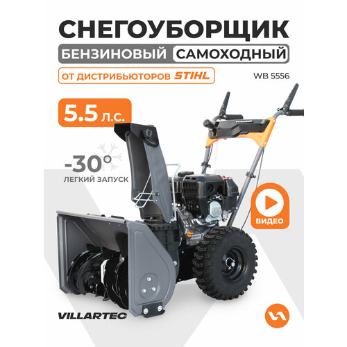 фото Снегоуборщик бензиновый самоходный villartec wb5556 6л. с.