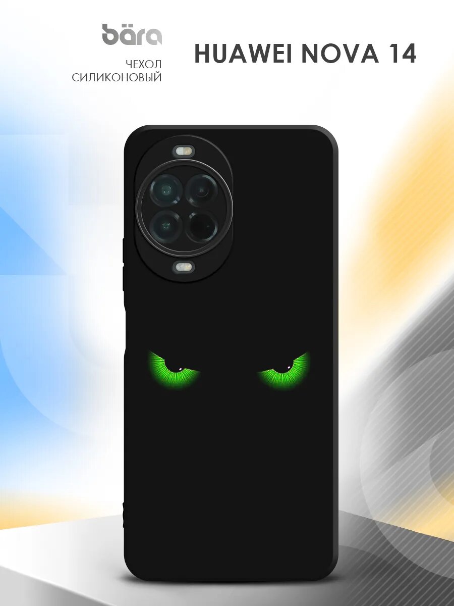Чехол на Huawei Nova 14/ Хуавей Нова 14 накладка, защитный, матовый, черный с рисунком