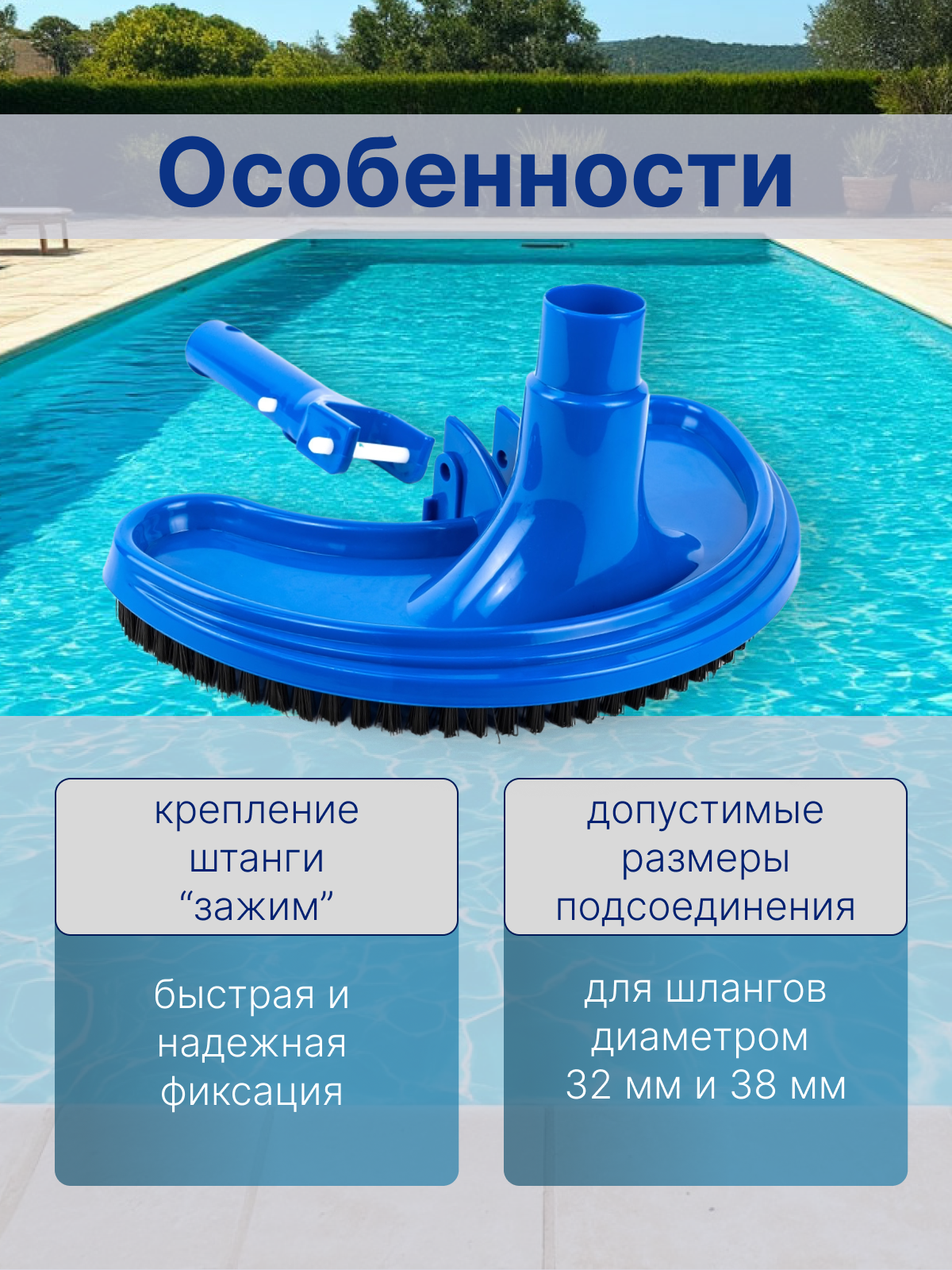 Щетка для пылесоса, для чистки дна и стен бассейна, Poolmagic Economy VH04BU — фото 1