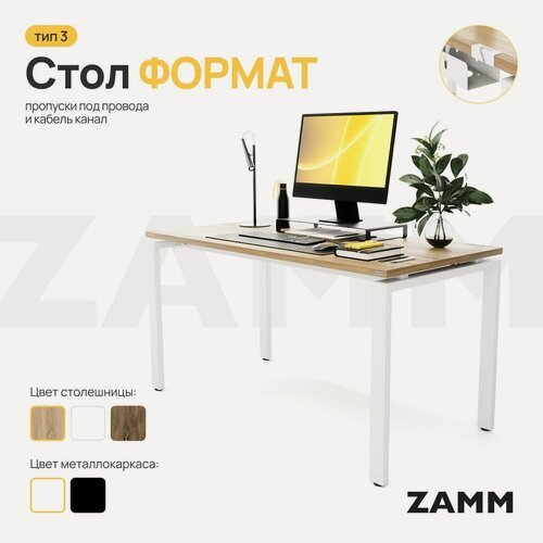 Изображение товара ZAMM Компьютерный стол Лофт, Письменный стол Формат (Тип 3) с пропусками для проводов и кабель-каналом 140х60х75