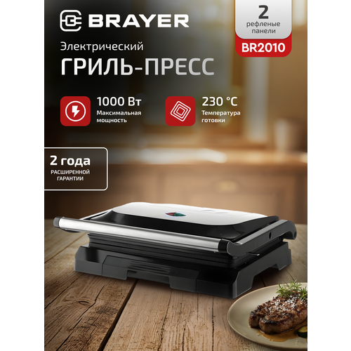 фото Гриль – пресс электрический brayer br2010