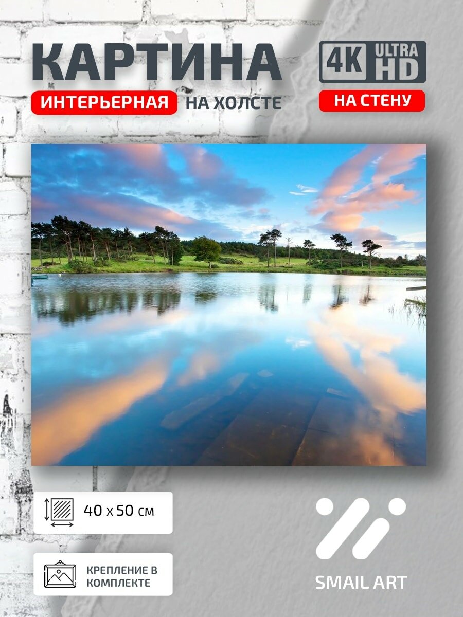 Картина на холсте интерьерная 40 на 50 на стену в озере для офиса атмосфера