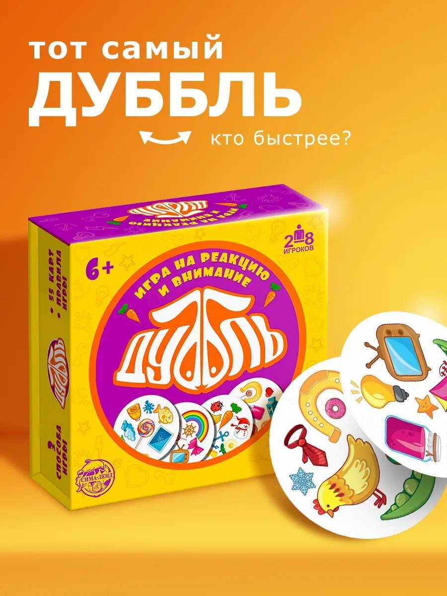 Настольная игра ЛАС играс «Дуббль» на внимание и реакцию 55 карт для детей и малышей от 6 лет