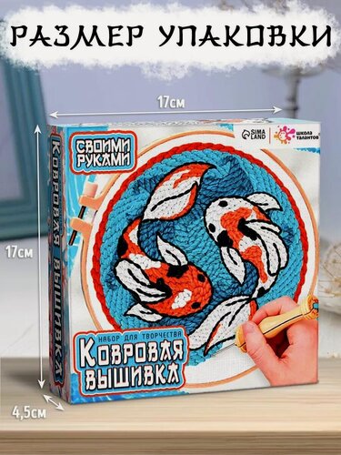 Изображение товара Ковровая вышивка Школа талантов «Карпы», набор для творчества
