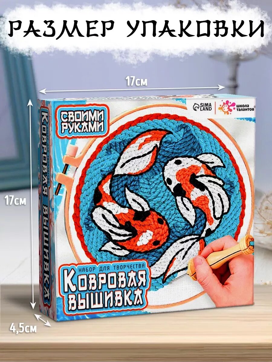 Ковровая вышивка Школа талантов «Карпы» набор для творчества