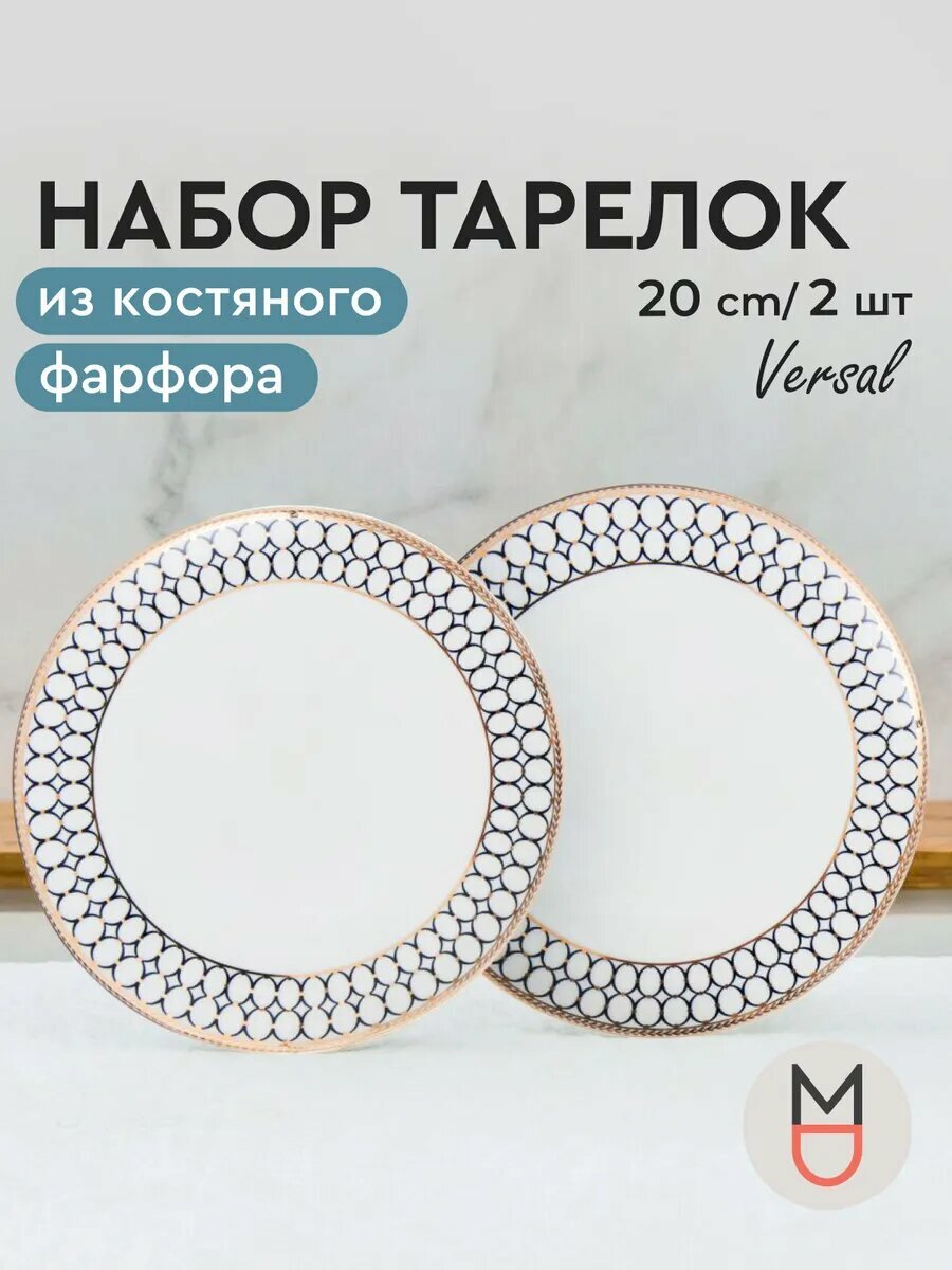 Тарелки Mandarin Decor "Версаль" обеденные, костяной фарфор, 2шт
