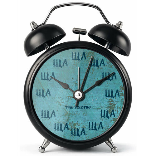 Оригинальный Будильник Ща