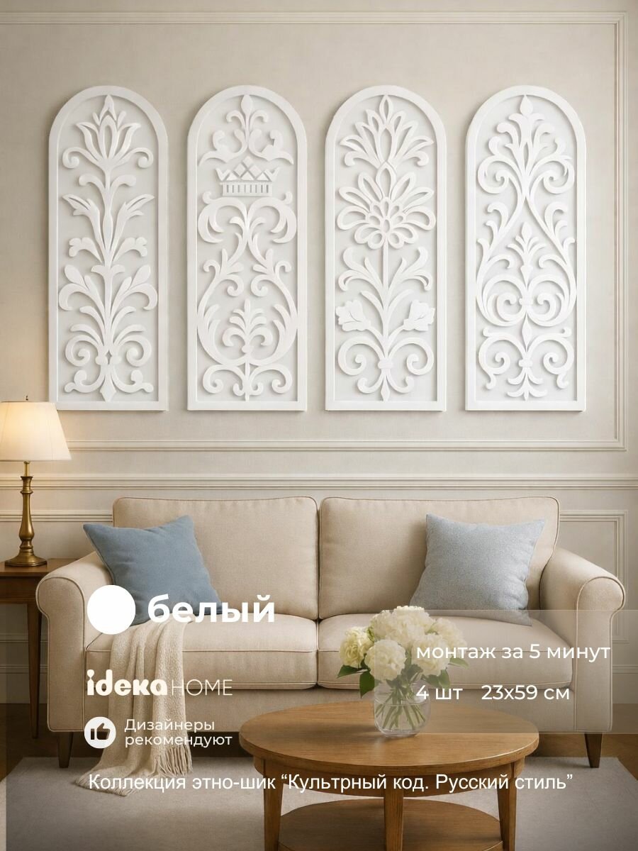 Панно настенное декоративное в русском стиле "Великолепие" 59*23см, белый