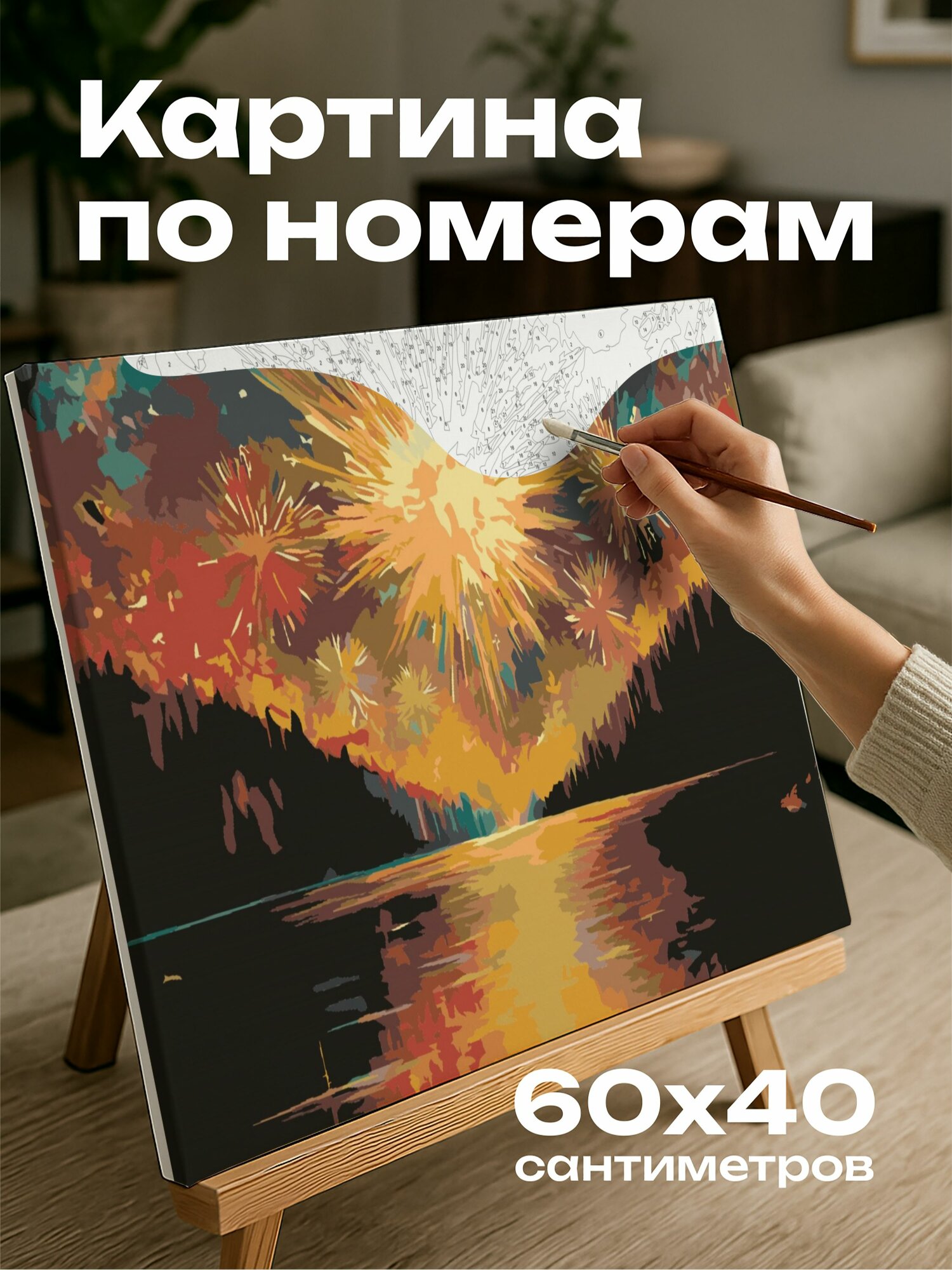 Картина по номерам 60x40 см, фейерверк, озеро, отражение, цвета, свет, движение, радость, благоговение, масло