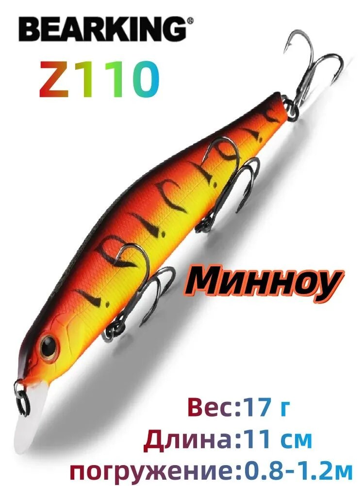 BEARKING 11см 17г, Жесткие рыболовные приманки, Воблеры Минноу(Z110)