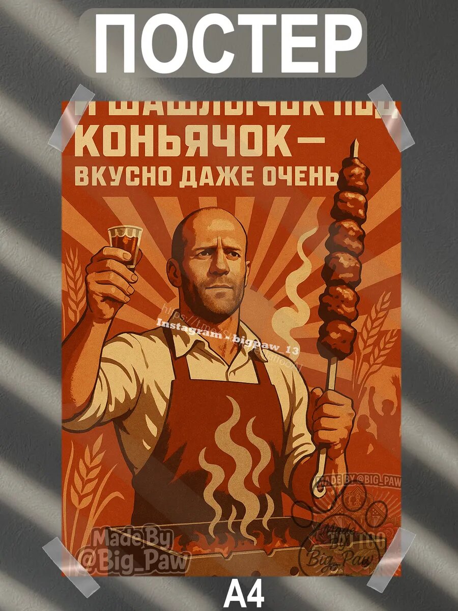 Постер интерьерный на стену а4 советские плакаты