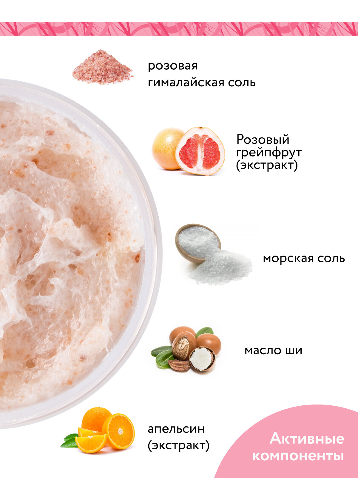 ARAVIA Скраб для тела с гималайской солью Pink Grapefruit, 300 мл