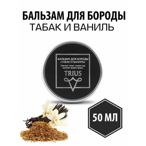 Trius Beard Balm Питательный, увлажняющий и смягчающий бальзам для бороды Табак и Ваниль, Триус, 50 мл trius набор для роста бороды 150 мл