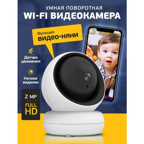 Беспроводная поворотная Wi-Fi камера видеонаблюдения IP66 умная камера с обзором на 355 ночной съемкой датчиком движения 158000₽